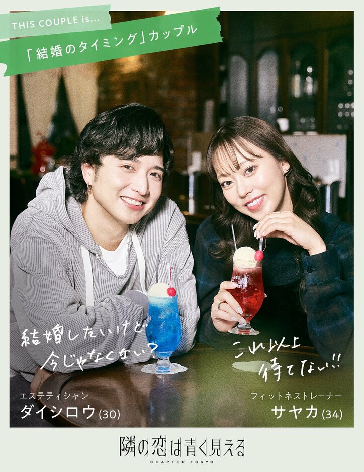 【写真・画像】陣内智則、前田敦子、藤田ニコルが新スタジオ見届け人に就任!悩めるカップルたちが禁断の‟公認”浮気生活…『隣の恋は青く見える -Chapter TOKYO-』放送決定 6枚目