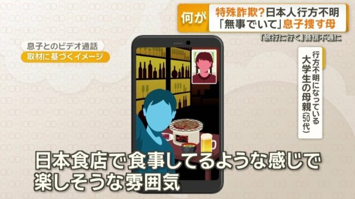突然息子からビデオ通話が