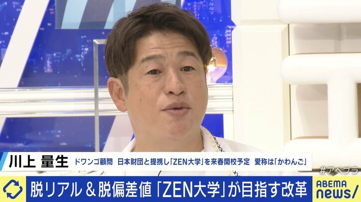 【写真・画像】「優秀な子を選ぶために10年もかける受験制度はおかしい」 完全オンラインのZEN大学は何を目指す?ドワンゴ川上量生が指摘する“競争原理が働かない大学” 6枚目