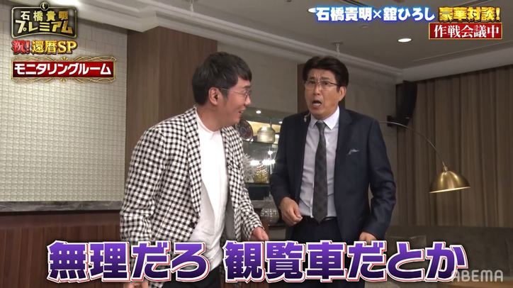 叱られるミッションのはずが…石橋貴明、おぎやはぎ小木に逆ギレ「お前が叱られろコノヤロー！」