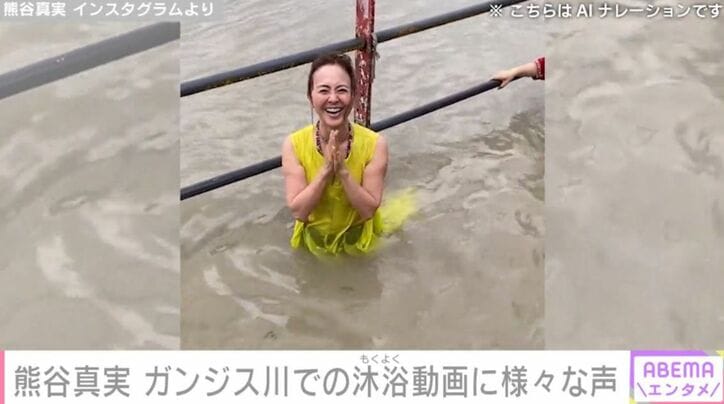熊谷真実