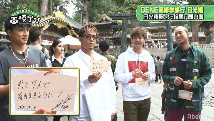 佐野玲於の夢は?「賞をとれるような役者になる」GENERATIONSが絵馬に願い事