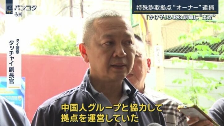 タイ警察 タッチャイ副長官