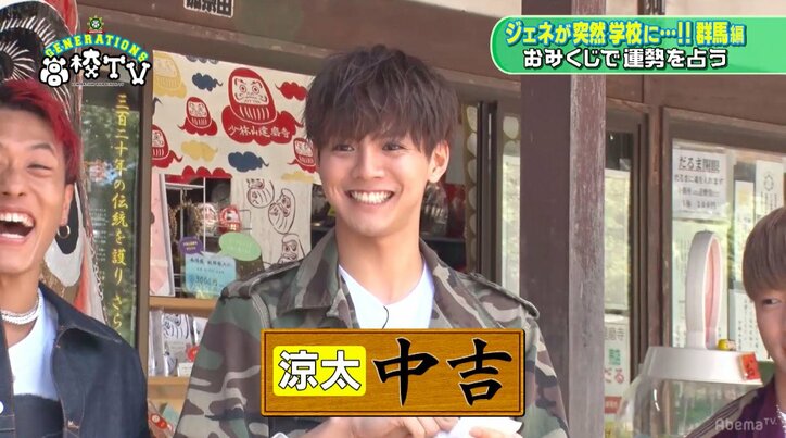 関口メンディー、おみくじの結果に唖然「就職　他をさがせ」