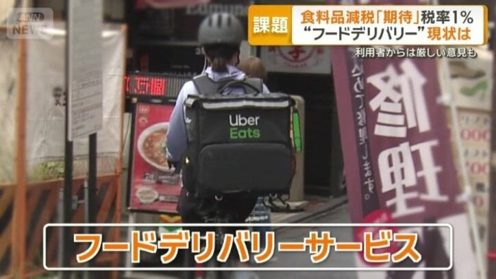 フードデリバリーサービス