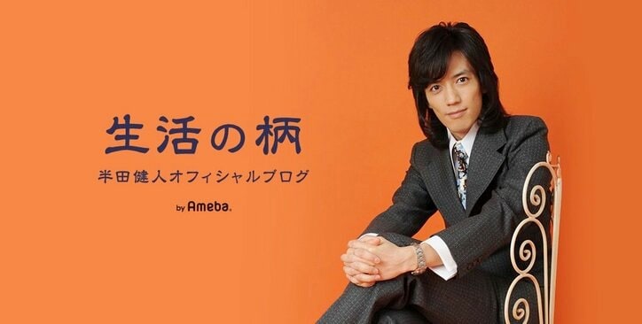 半田健人、野口五郎を“意識”していたことを告白「僕は…正直云って…」