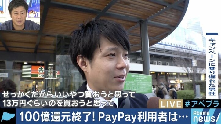 PayPay100億キャンペーン終了に神田敏晶氏「孫さんはもう100億、200億、300億と突っ込んでくるのではないか」