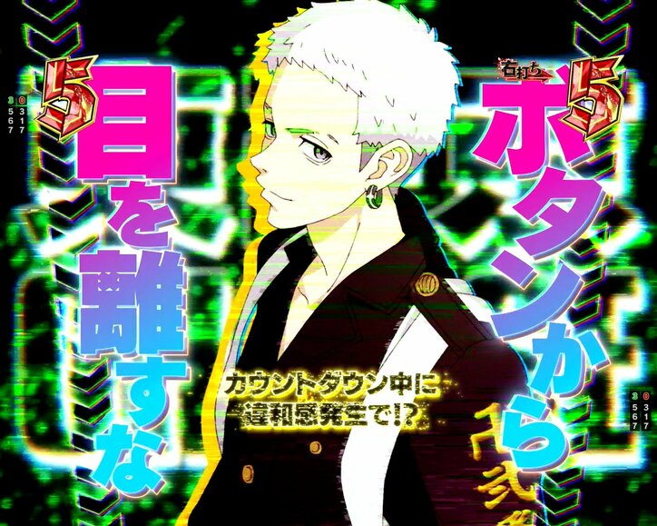 【写真・画像】パチンコ『e東京リベンジャーズ』のスペック・打ち方【東リベ】 19枚目