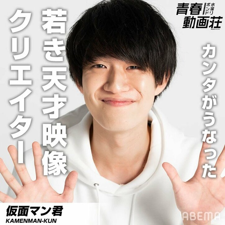 水溜りボンドが次世代YouTuberコンビを育成！人気TikTokerら男女8人が挑戦『水溜りボンドの青春動画荘』ABEMAで配信