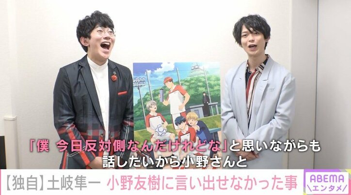 「道が反対の日も…」土岐隼一、一緒に帰っていた小野友樹に“懺悔”