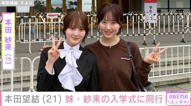 本田紗来／本田望結