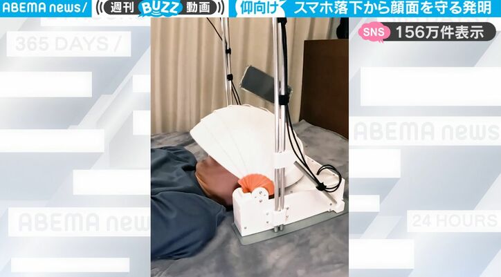 一体これは何の装置！？スマホを見ながら寝落ち→顔面直撃を回避できるユニーク発明品が話題に「欲しい」「何百回ぶつけた事か！」