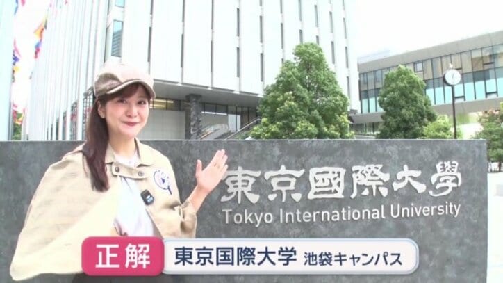 東京国際大学　池袋キャンパス