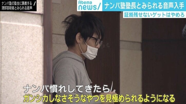逮捕されたナンパ塾塾長とみられる講義音声「ガンシカは気にせんでいい」「証拠を残せないゲットはやめろ」