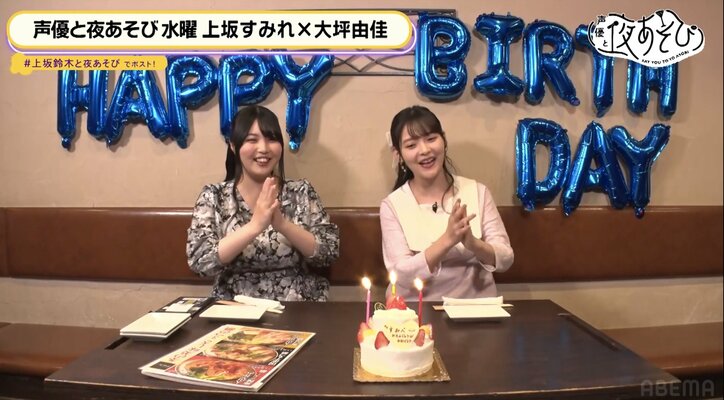 【写真・画像】上坂すみれ誕生日SP！「マニアックな話をできる仲」大坪由佳とサシ飲み&元相方の小松未可子からサプライズも　2枚目