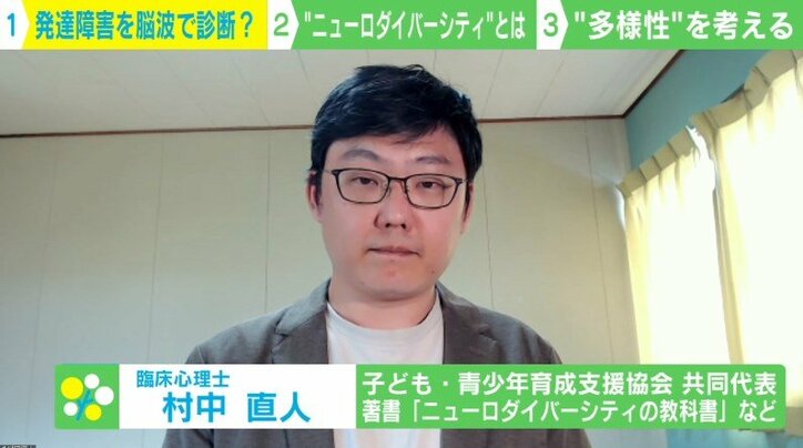 「発達障害は脳波で測定できる」の問題点とは？「正しい情報」の普及に動いた臨床心理士の推進する「ニューロダイバーシティ」という考え方