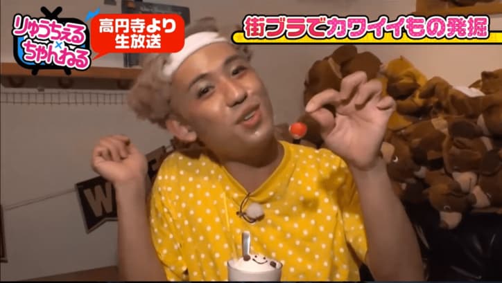 りゅうちぇる、生放送で結婚宣言？　「もうそろそろする」