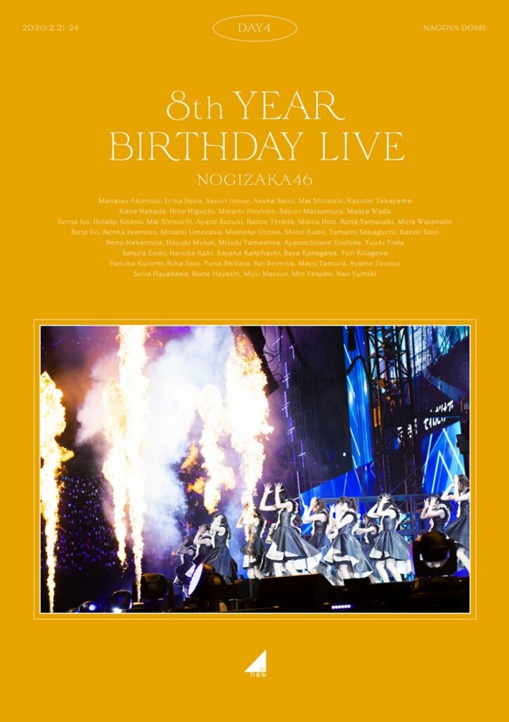 乃木坂46のライブBlu-ray＆DVD「8th YEAR BIRTHDAY LIVE」ジャケット写真が公開