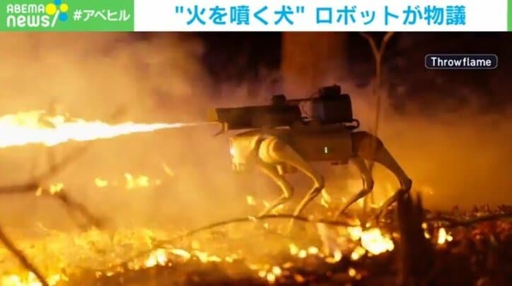 “火を噴く犬”ロボット