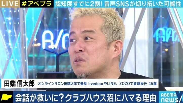 24時間常駐!1時間5万円の転職相談に誘導も…“Clubhouse沼”にハマった『FINDERS』米田智彦氏と田端信太郎氏が語った音声型SNSの魅力