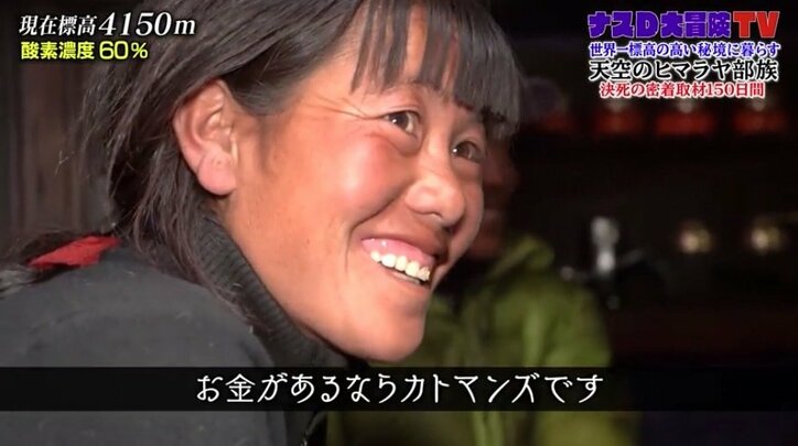 マイナス40度を記録する極まる冬の厳しさに思わず本音も…世界一標高の高い秘境に住む部族「カトマンズに住みたい」