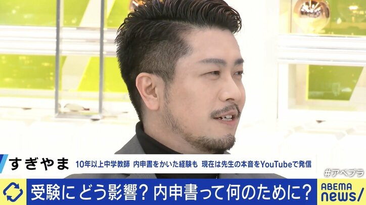 受験に必要?入試のブラックボックス? 「内申書」の是非