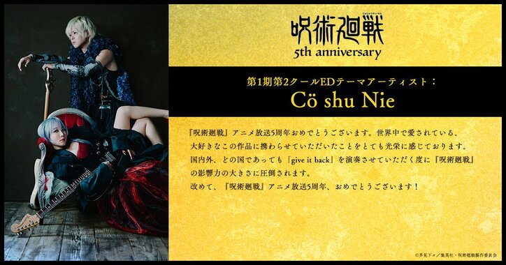 【写真・画像】アニメ『呪術廻戦』5周年記念ビジュアル第2弾解禁!出演キャスト&第1期主題歌アーティストからお祝いコメント到着 16枚目