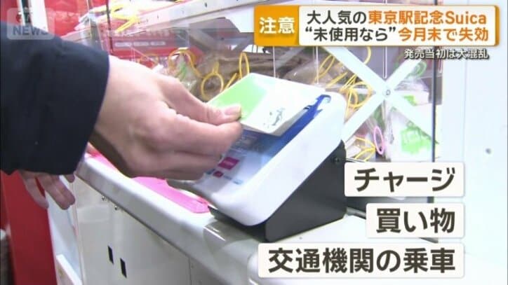 記念Suicaを失効させない方法