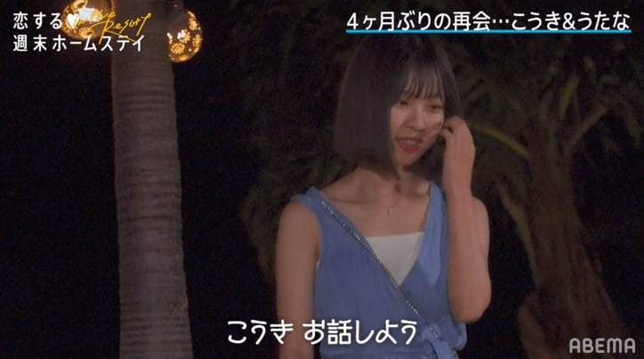 こうき参戦で“泥試合”発生！初日でうたなら３人の女子と2ショット 『恋ステ in the Resort』#3