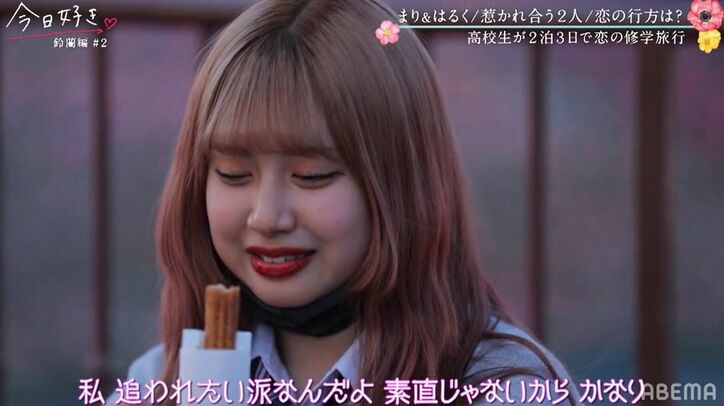 継続メンバー・まり、好きだったけいしへの未練は「全然ない」新しい恋へ？『今日好き』鈴蘭編第2話