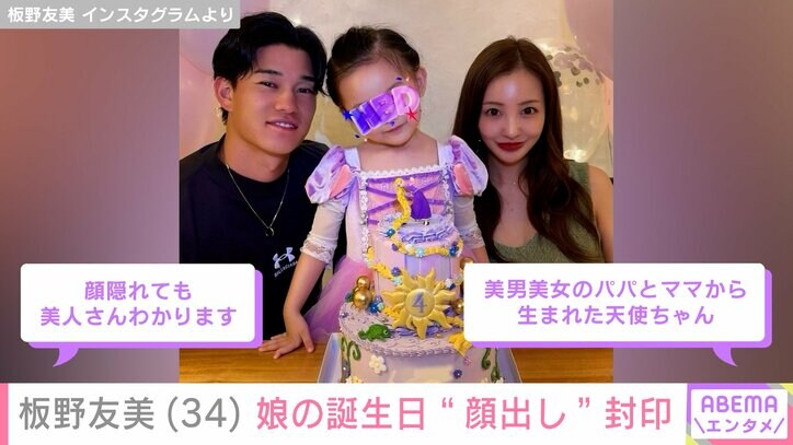 【写真・画像】板野友美(34)長女・ベビちん(4)「横顔の顔出しも封印」宣言 2枚目