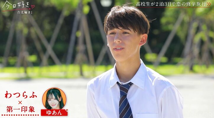 「モテ方えぐない？」男子5人全員がひとりの女子に夢中！コミュ力高い高2美少女、モテすぎてスタジオも驚き『今日好き」台北編第1話