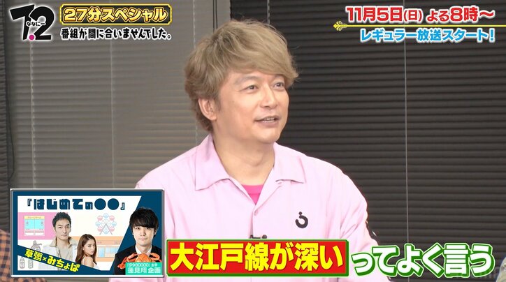 草なぎ剛＆香取慎吾、東京の地下事情を知らなさすぎて驚きの声「タイムスリップしてきたんですか！」