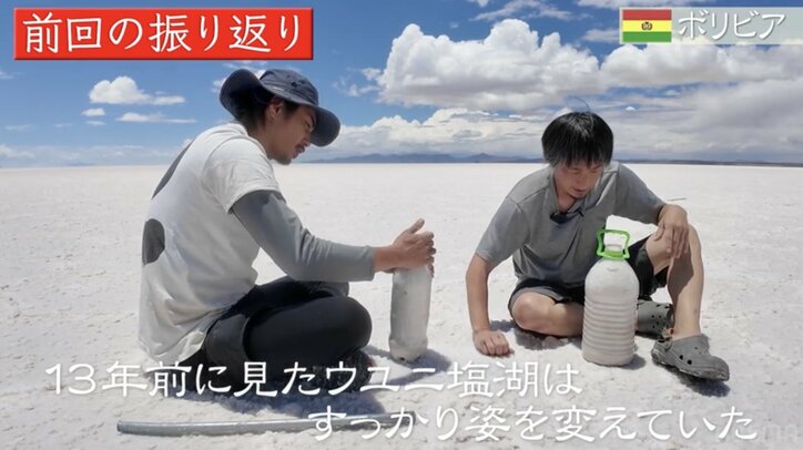 【写真・画像】気候変動で絶景に変化も…東出昌大、涙 ウユニ塩湖で起きた奇跡に感動「すげー嬉しい」 2枚目