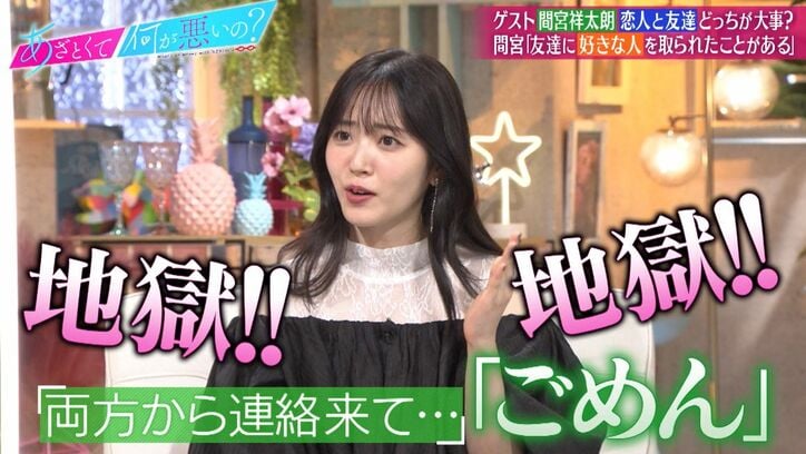 新婚の間宮祥太朗、恋人が友人を好きになった過去明かす