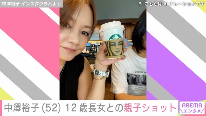 中澤裕子 Instagramより