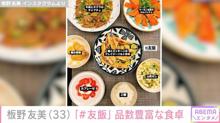 【写真・画像】高橋奎二投手に作った愛妻料理が話題 板野友美、品数豊富な手料理が並ぶ食卓公開「#友飯」　2枚目