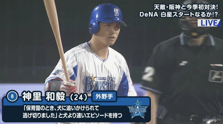 犬より俊足！？横浜DeNA神里の選手紹介に視聴者から「犬絵文字」ラッシュ