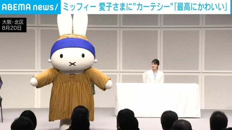 愛子さまにカーテシー？「ミッフィーちゃん、練習したんやろな」軽く膝を曲げて伝統の挨拶を披露!? “かわいい×かわいい”の最強対面シーンがSNSで大反響