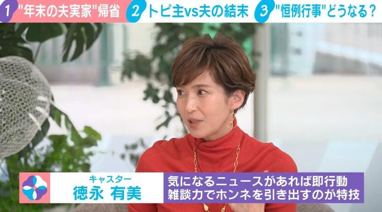「おせちは部活」徳永有美キャスターが独特のマインドと手作りおせちを披露 約20年続ける年末の恒例行事と明かす
