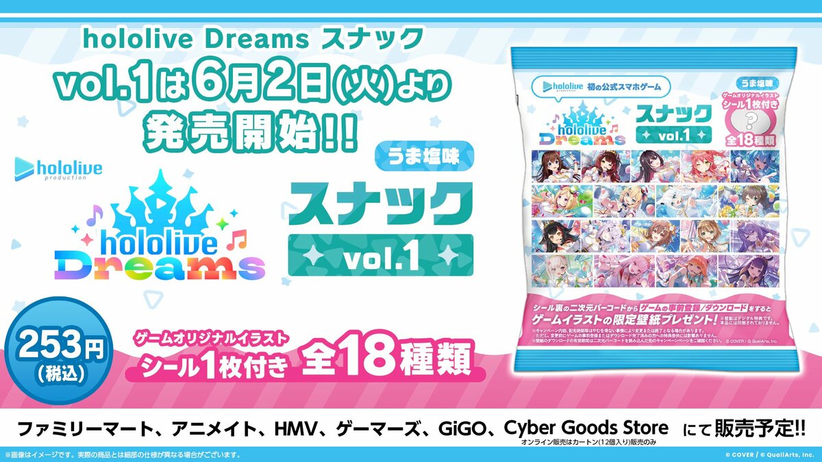 hololive Dreams』のシール付きスナック発売！全18種の限定イラスト 