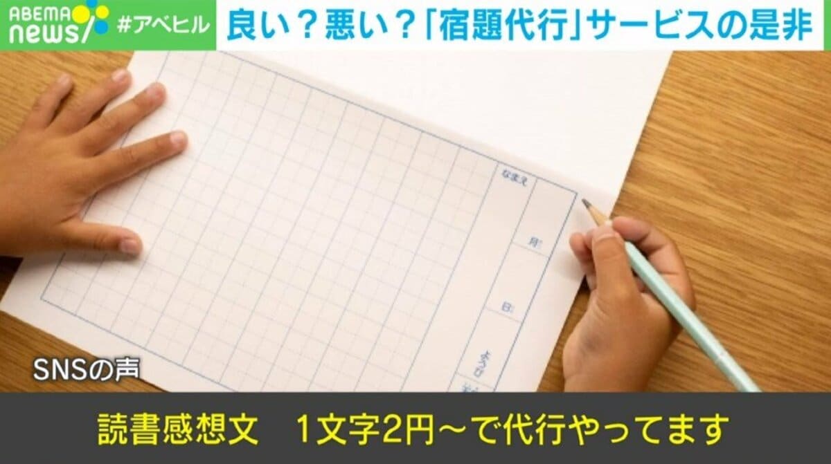 夏休み の 宿題 代行