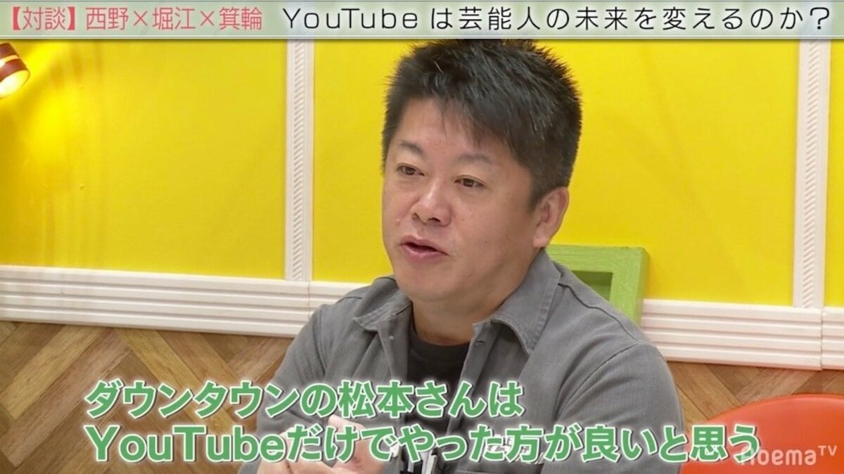 YouTuber”堀江貴文氏「ダウンタウンの松本さんはYouTubeだけでやった方がいい」 | バラエティ | ABEMA TIMES