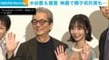 「家に帰ってから話します」水谷豊（73）、娘・趣里（35）と初共演 親子で爆笑のやり取り交わす
