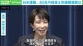 「日米安保は不平等」トランプ氏の“不満”に高市総理どう向き合う？防衛費増額では“逆利用”も？初首脳会談での“接待外交”を専門家が分析