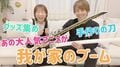 杉浦太陽、妻・辻希美と「鬼滅の刃」グッズをYouTubeで紹介 子どもたちと手作りも