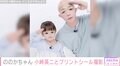 “5歳の歌姫”村方乃々佳ちゃん、小峠英二との2ショットプリが話題に「おじいちゃんと孫やん」