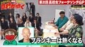 バナナマン日村が語るBLANKEY JET CITY好きの共通点「小峠もそうなんだよ」