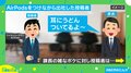 AirPodsをつけながら出社→「耳にうどんついてるよ〜」と課長＆後輩からの“ボケの応酬”に「楽しそうな職場だ」「声出して笑ったwww」と話題沸騰