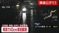 【速報】青森県で震度6強、木原官房長官が会見へ「今から情報収集にあたる」